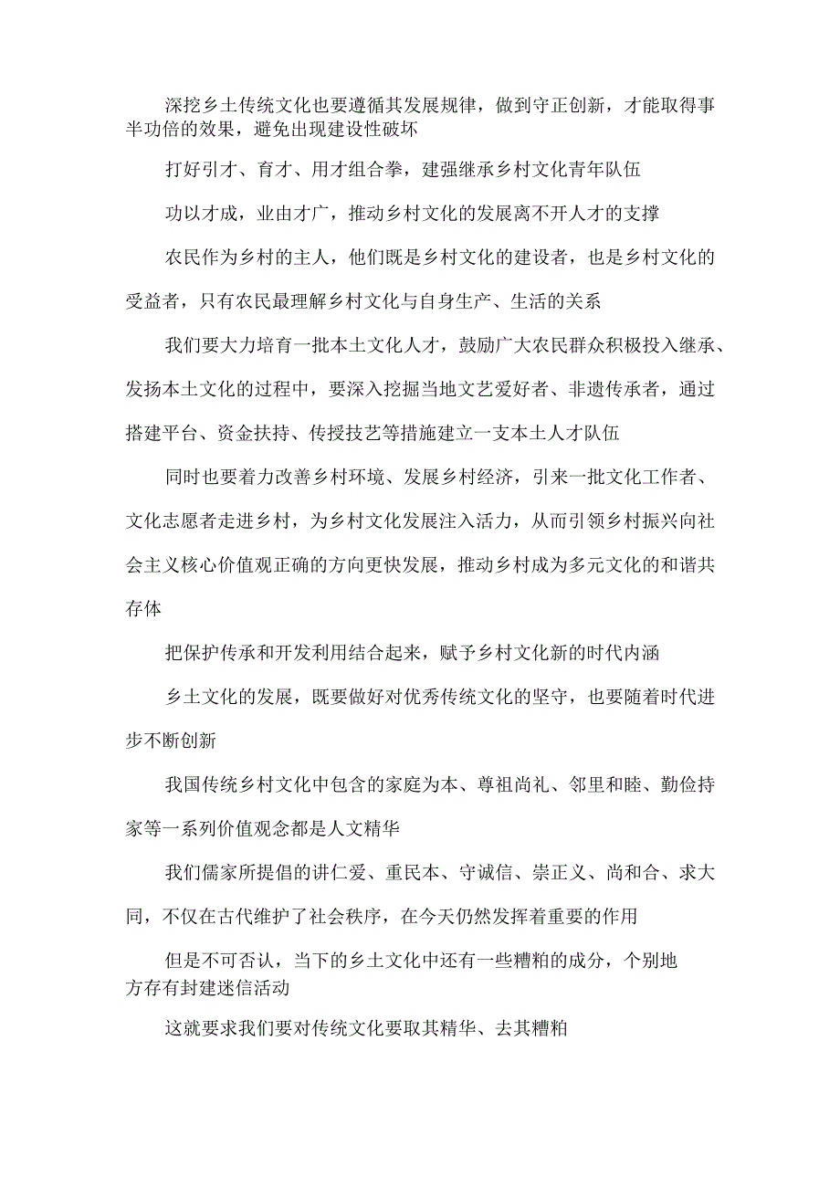 学习践行全国宣传思想文化工作会议精神心得体会.docx_第2页