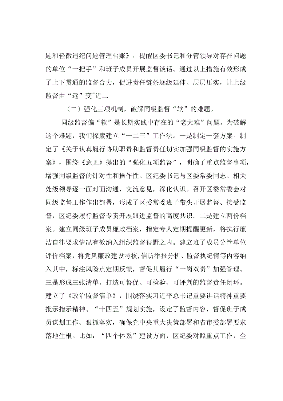 某某区纪委监委落实从严治党监督责任工作汇报.docx_第2页