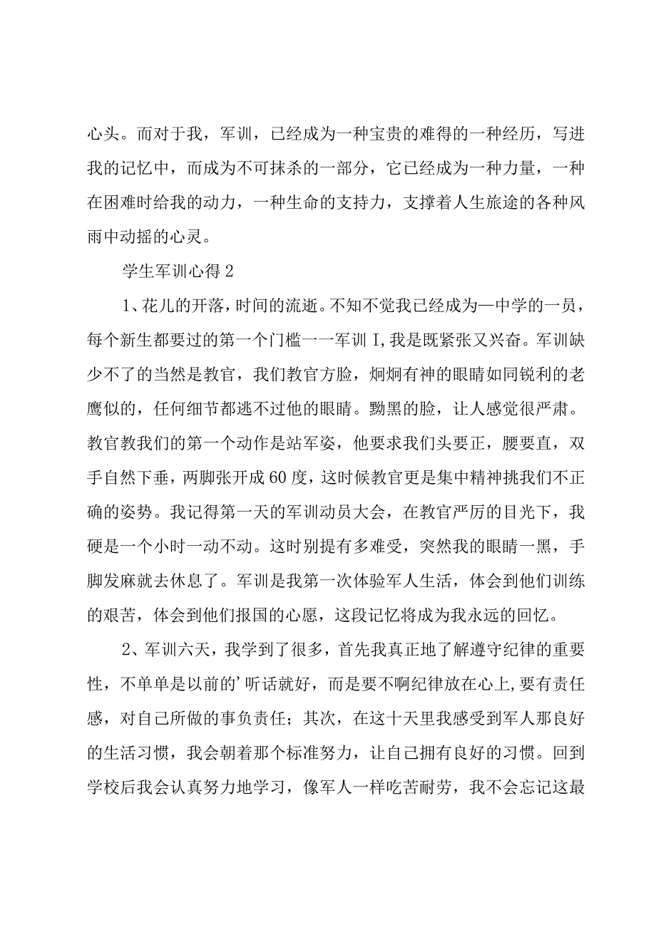 学生军训心得15篇.docx_第2页