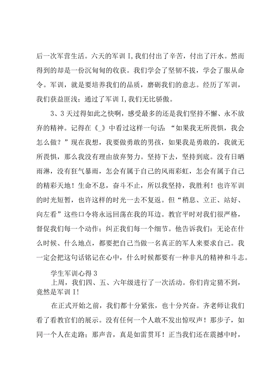 学生军训心得15篇.docx_第3页