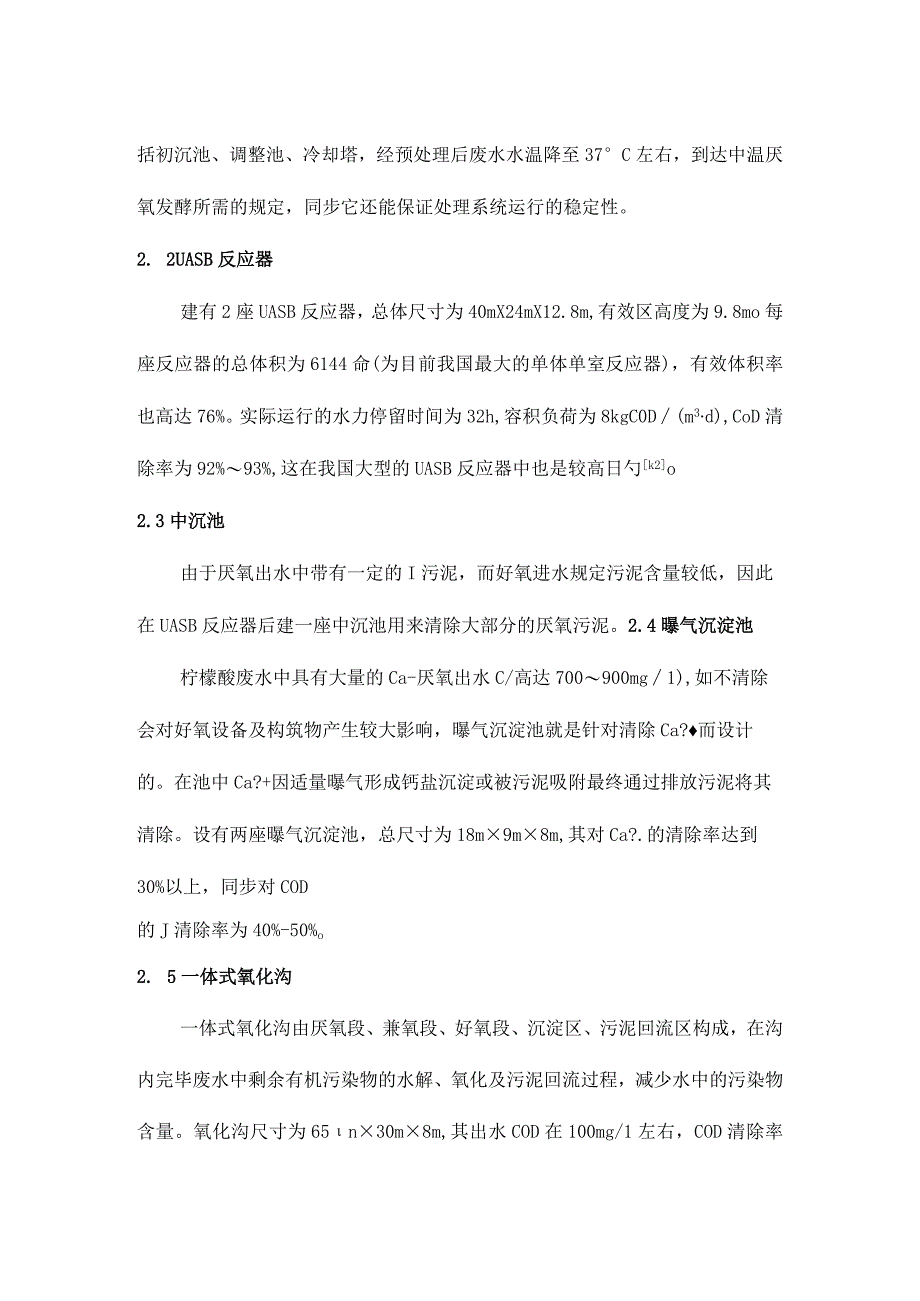 柠檬酸废水处理技术.docx_第2页