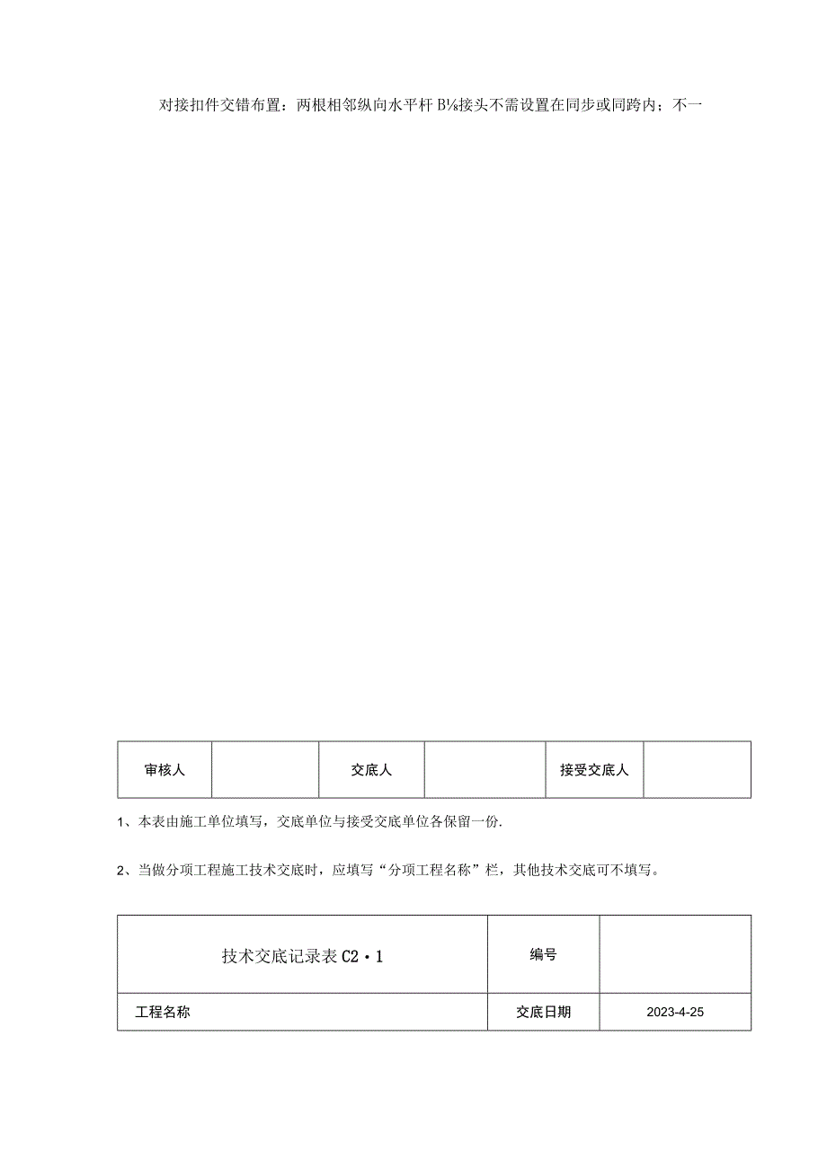 清华大学高支模脚手架搭设项目.docx_第3页