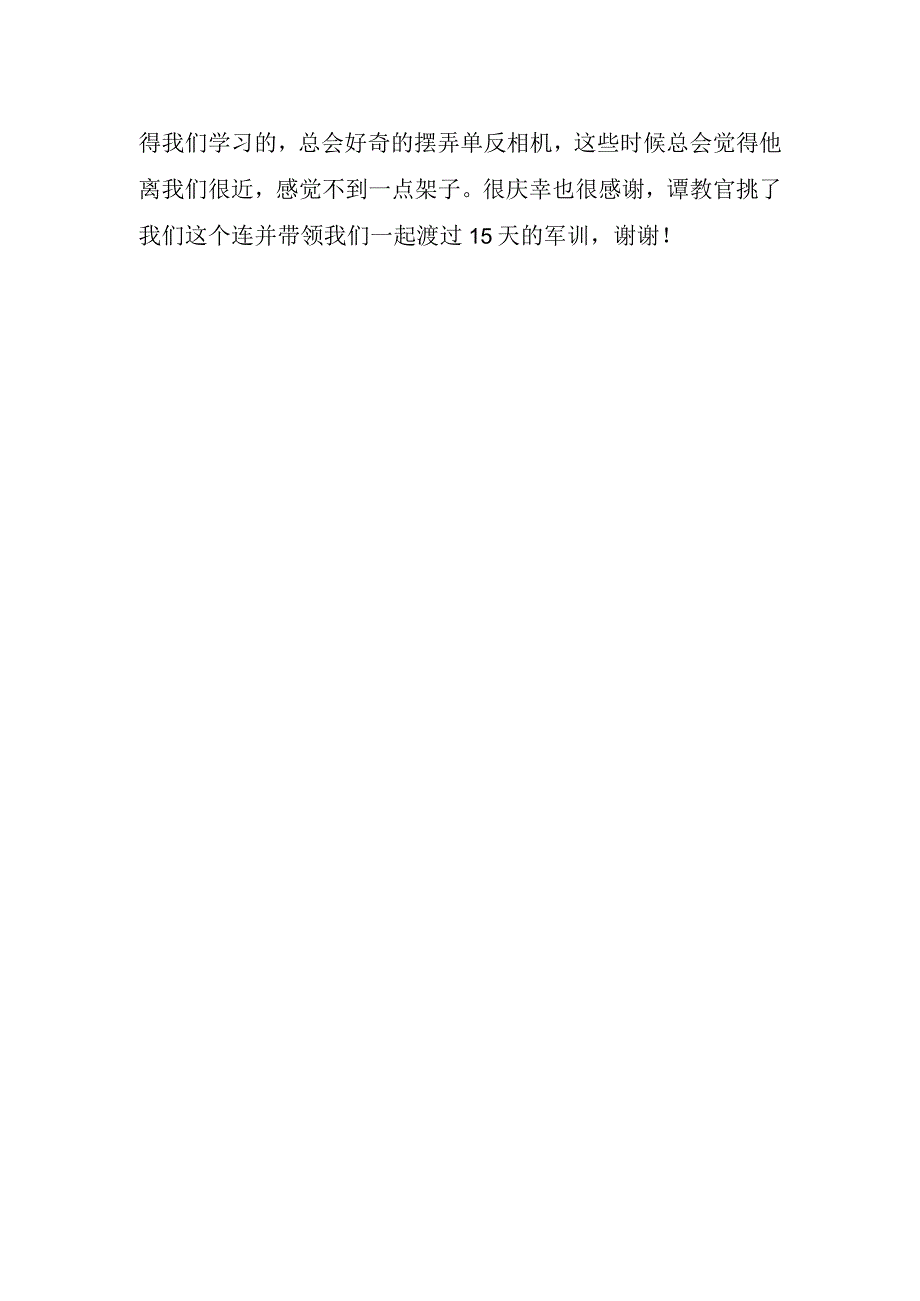 治超学校军训心得体会.docx_第2页