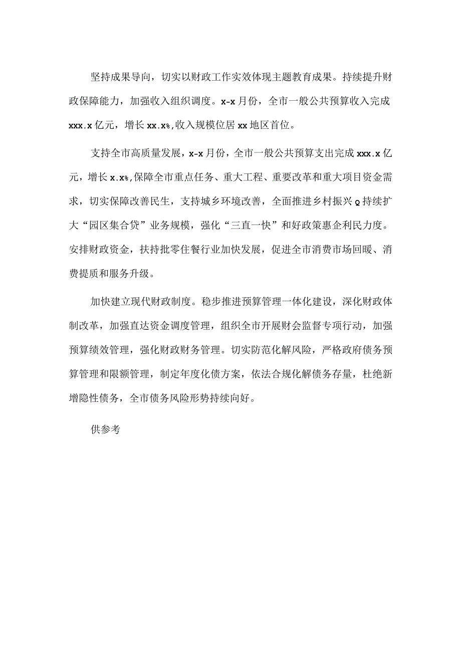 真信笃行以学促干推动主题教育有力有效开展（学习贯彻主题教育经验交流材料）.docx_第2页