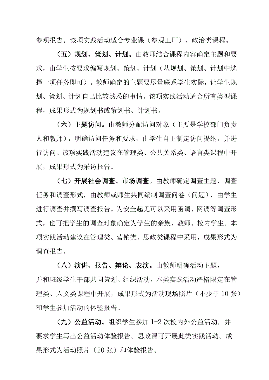 职业技术学院“大作业”管理办法.docx_第2页