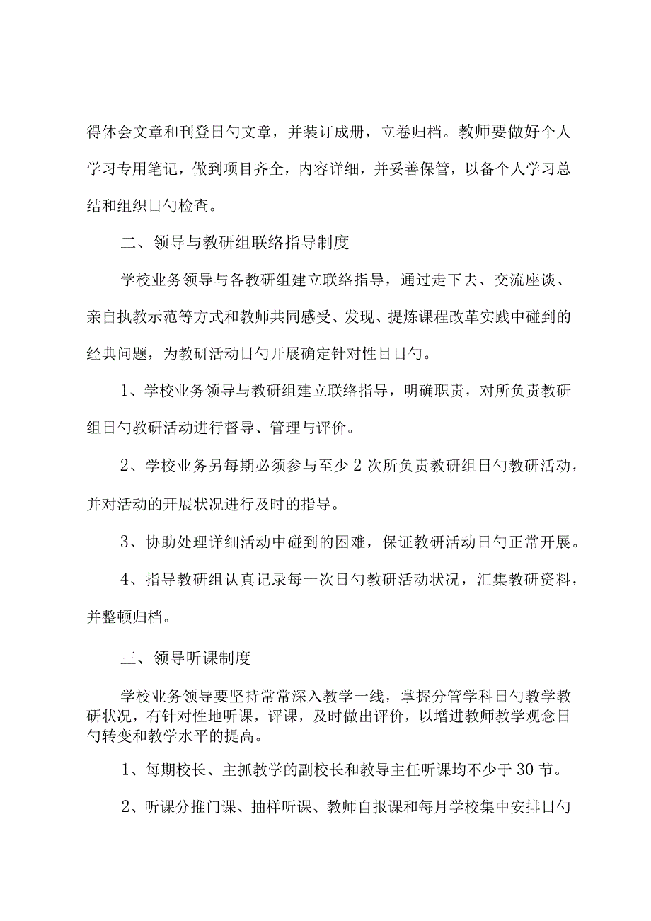 朱镇乡中心学校教研管理制度.docx_第2页