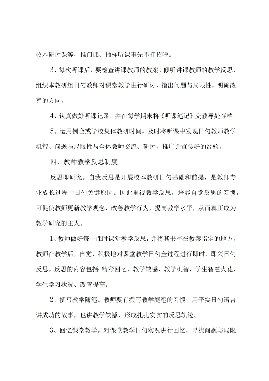 朱镇乡中心学校教研管理制度.docx_第3页