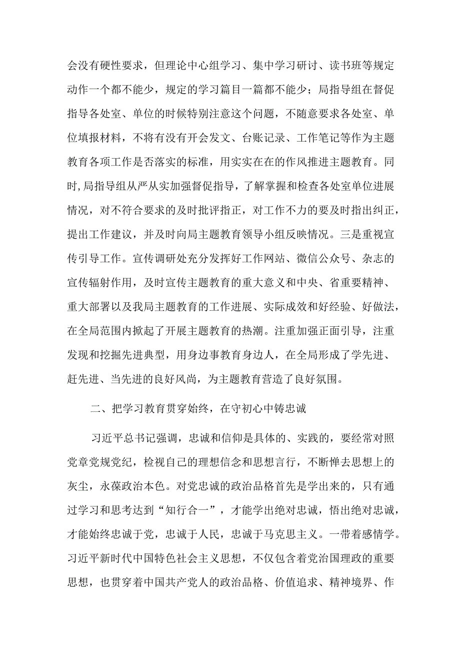 求主题教育经验交流材料六篇.docx_第2页