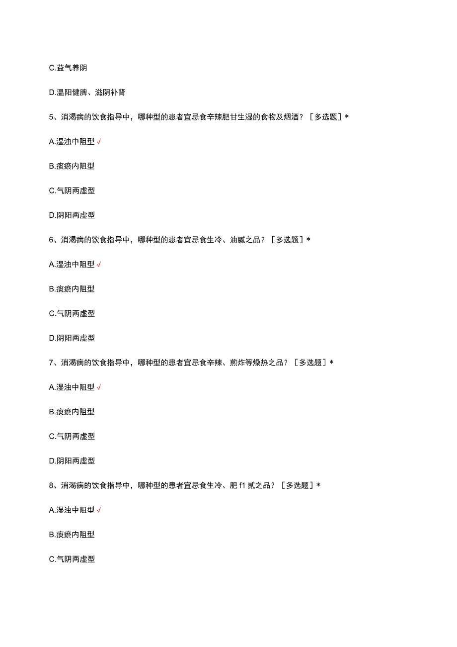 消渴病中医诊疗及护理方案理论考核试题.docx_第3页