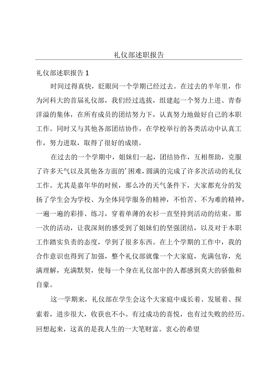 礼仪部述职报告.docx_第1页