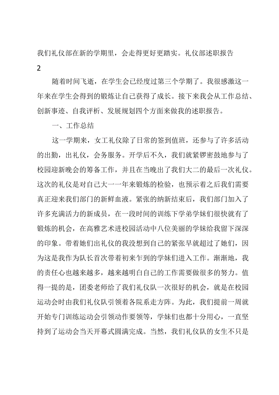 礼仪部述职报告.docx_第2页