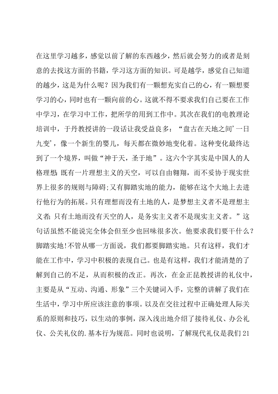 水兵的工作军训心得体会心得体会范文四篇.docx_第2页