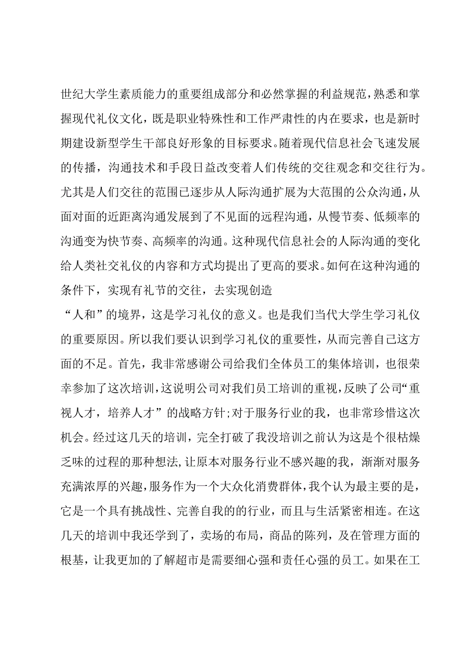 水兵的工作军训心得体会心得体会范文四篇.docx_第3页