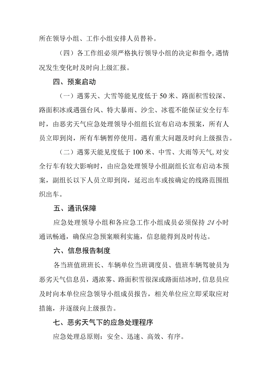 汽运有限公司公交公司冬季恶劣天气应急预案.docx_第3页