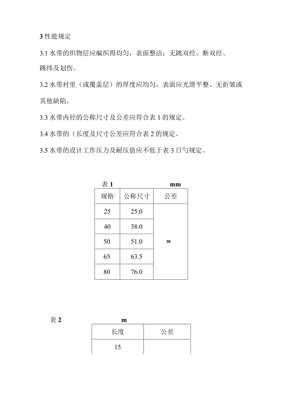 消防水带技术规格.docx_第2页