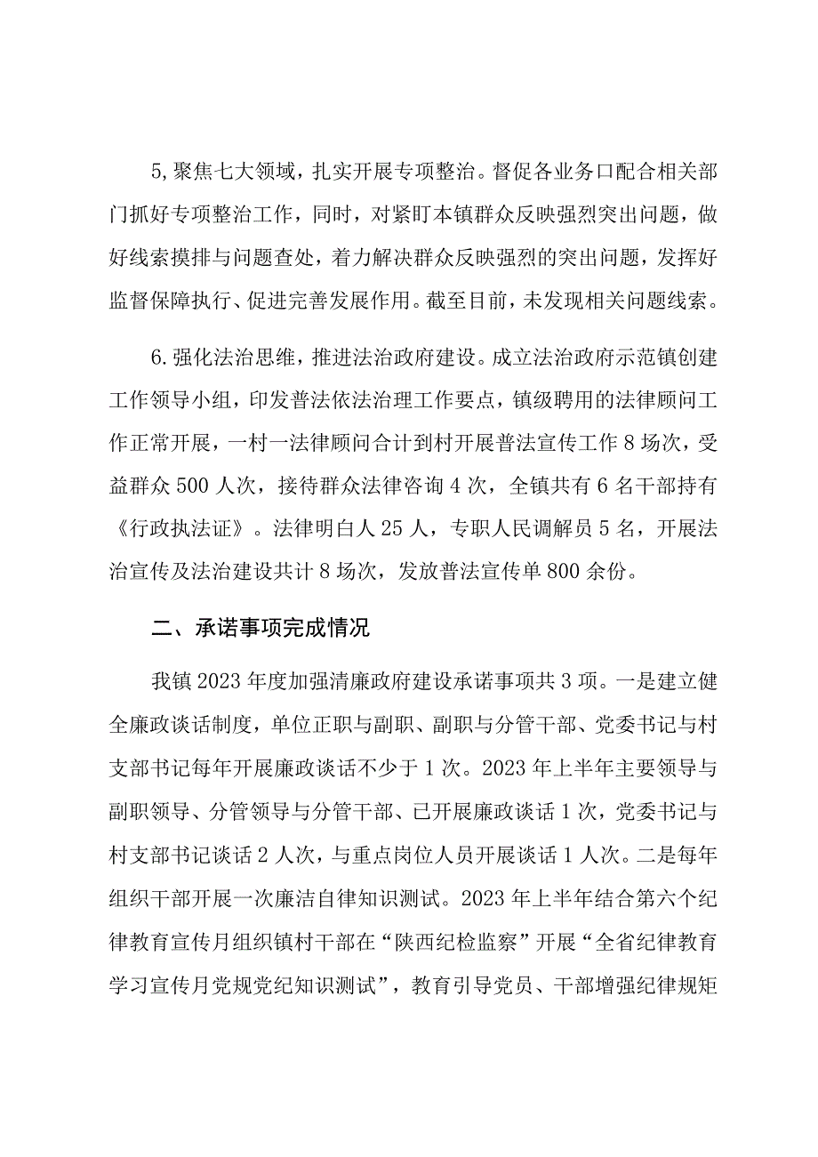 某镇关于清廉政府建设责任落实与任务推进情况的报告.docx_第2页