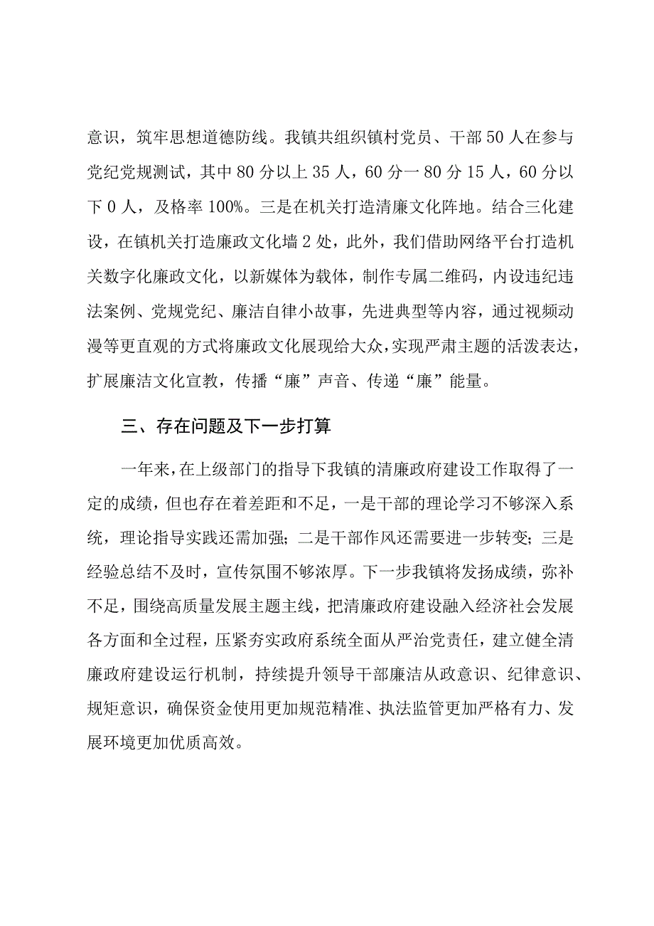 某镇关于清廉政府建设责任落实与任务推进情况的报告.docx_第3页