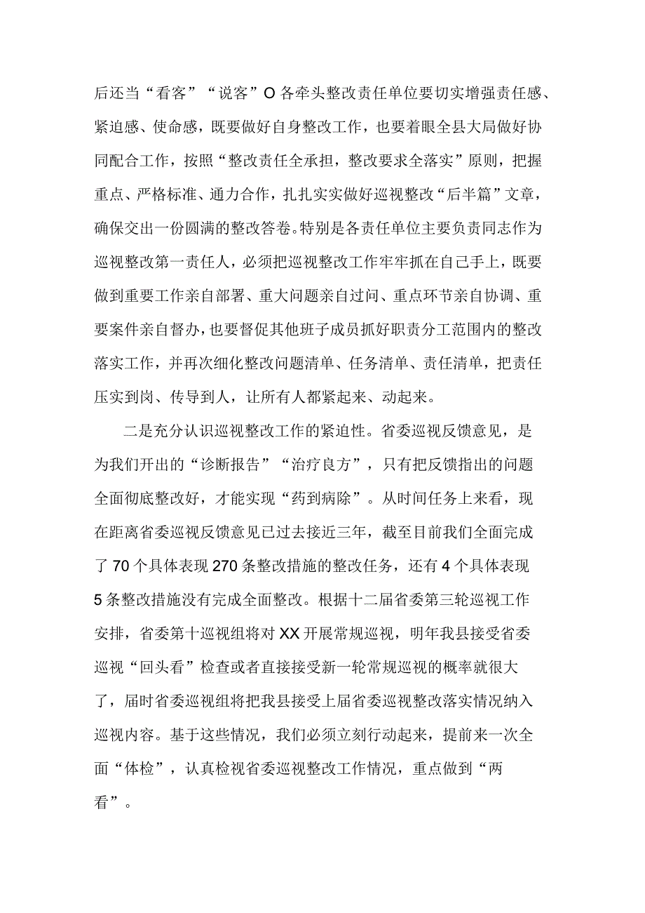 在巡视整改工作专题会上的讲话提纲2篇.docx_第2页