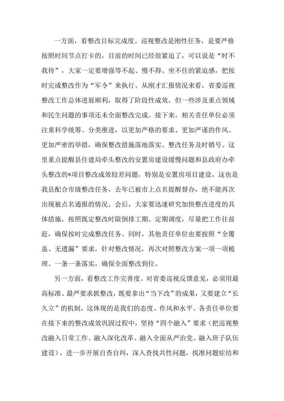 在巡视整改工作专题会上的讲话提纲2篇.docx_第3页