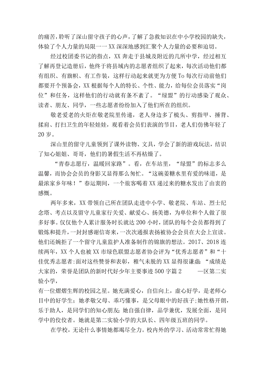 新时代好少年主要事迹500字9篇.docx_第2页