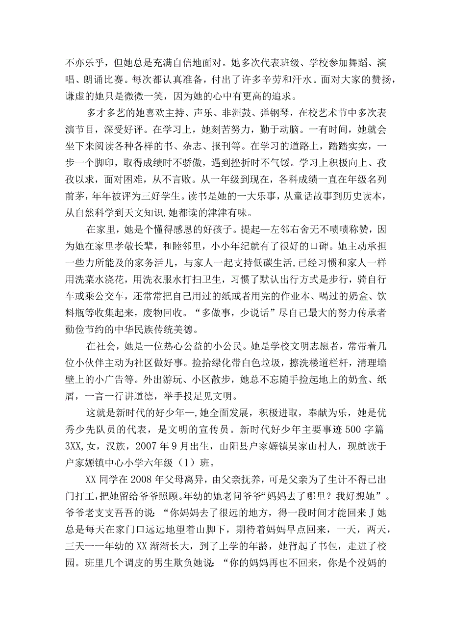 新时代好少年主要事迹500字9篇.docx_第3页