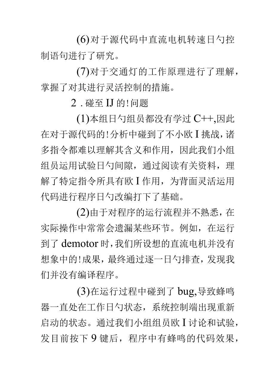 嵌入式工程师实习总结.docx_第2页