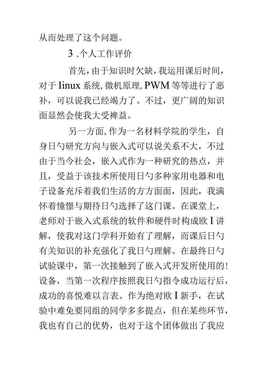 嵌入式工程师实习总结.docx_第3页