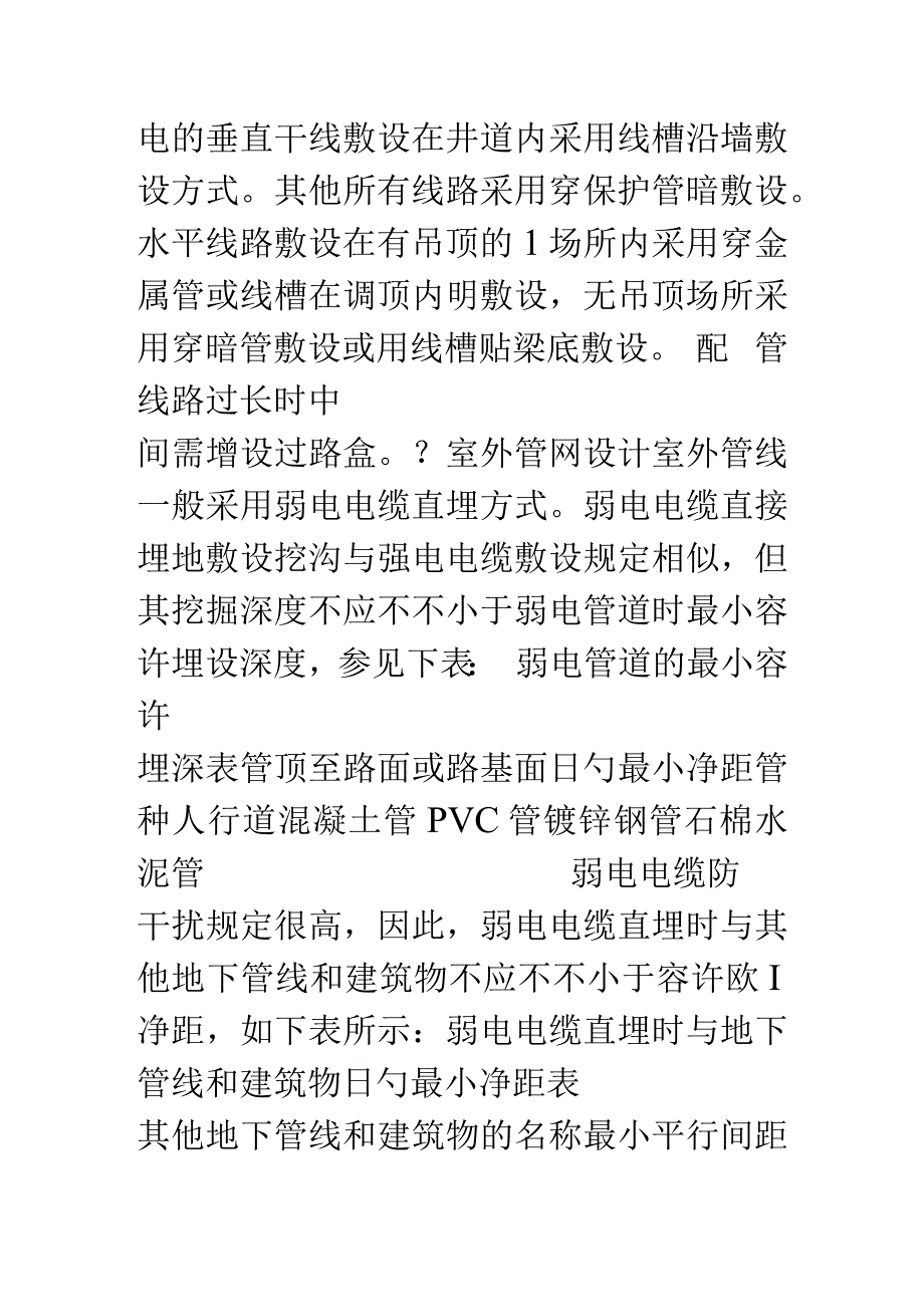 弱电系统工程施工规范简介.docx_第2页