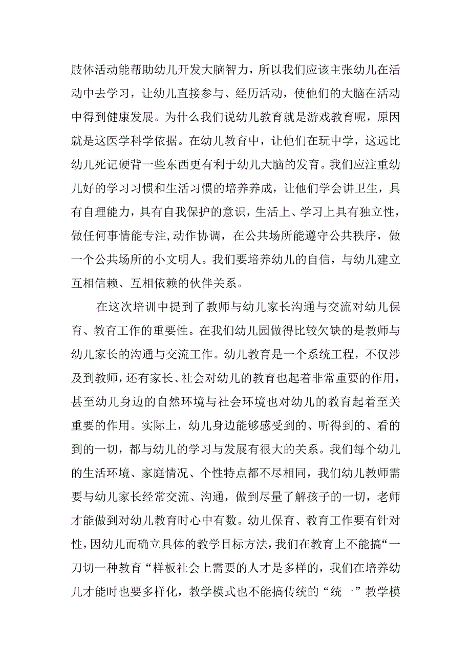 应届毕业生实习教育心得.docx_第2页