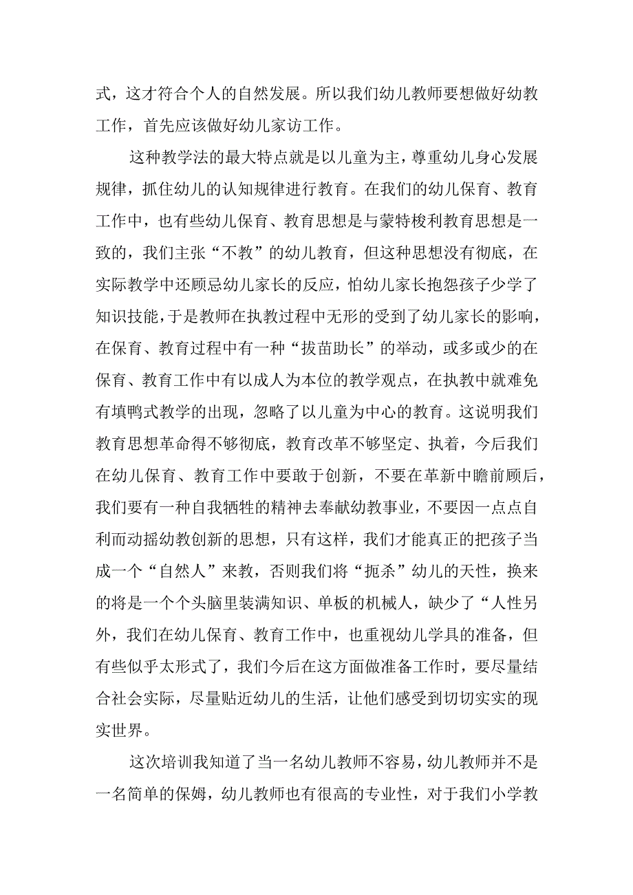 应届毕业生实习教育心得.docx_第3页