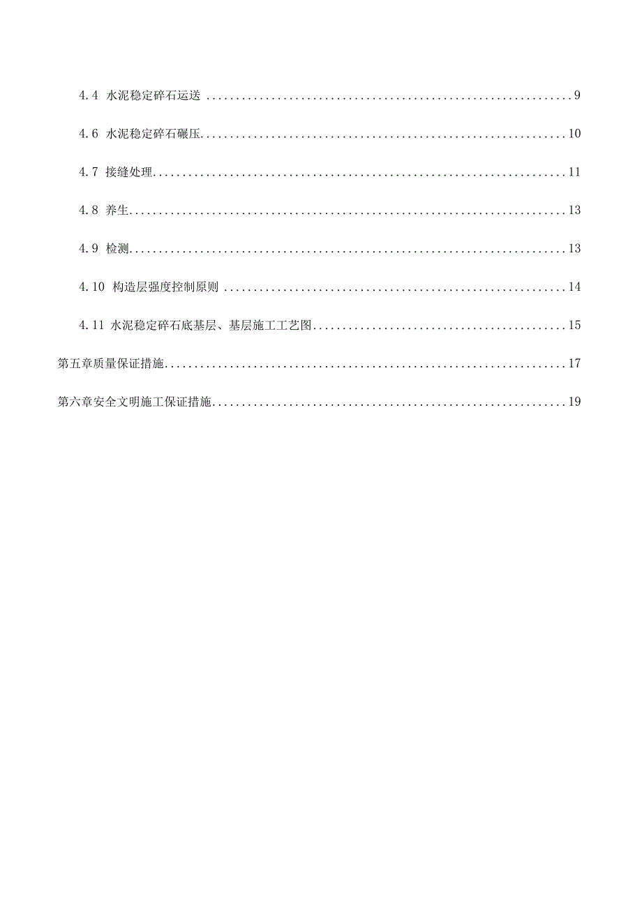 水泥稳定底基层的施工方案.docx_第2页