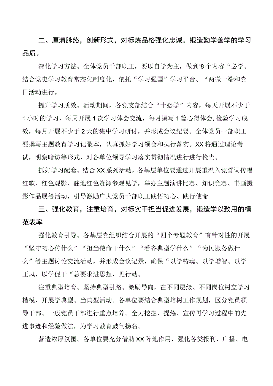 开展第二阶段主题教育专题学习实施方案共十篇.docx_第2页