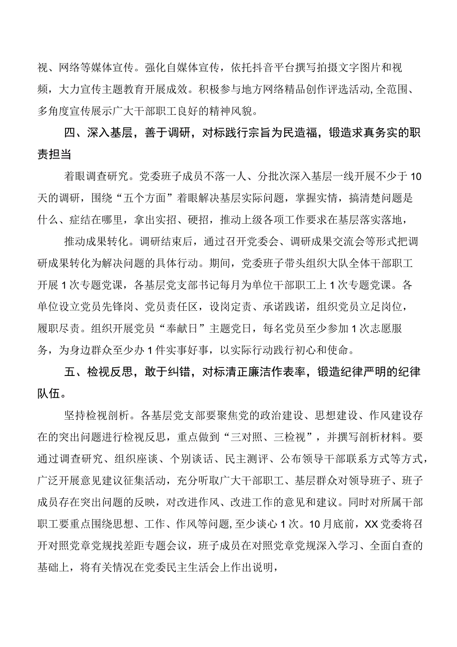 开展第二阶段主题教育专题学习实施方案共十篇.docx_第3页