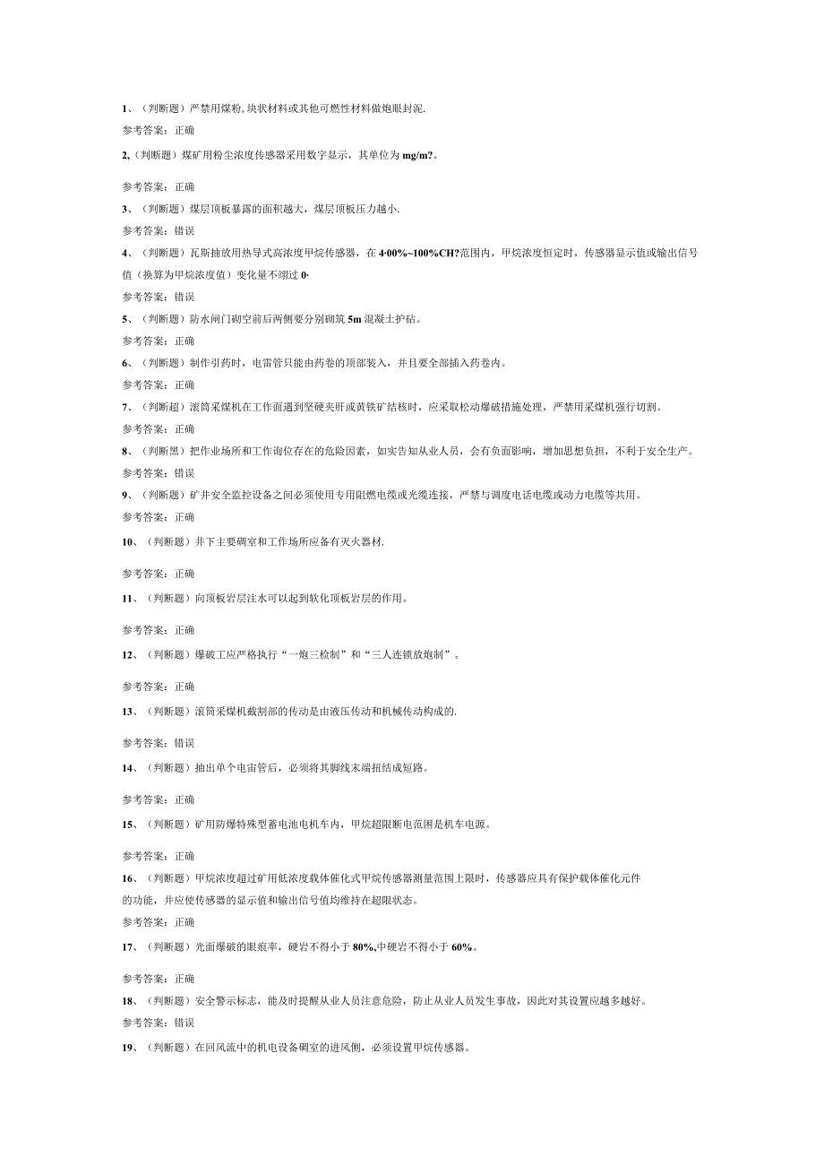 煤矿特种作业井下爆破工模拟考试试卷第283份含解析.docx_第1页