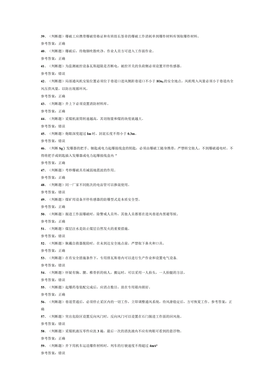 煤矿特种作业井下爆破工模拟考试试卷第283份含解析.docx_第3页