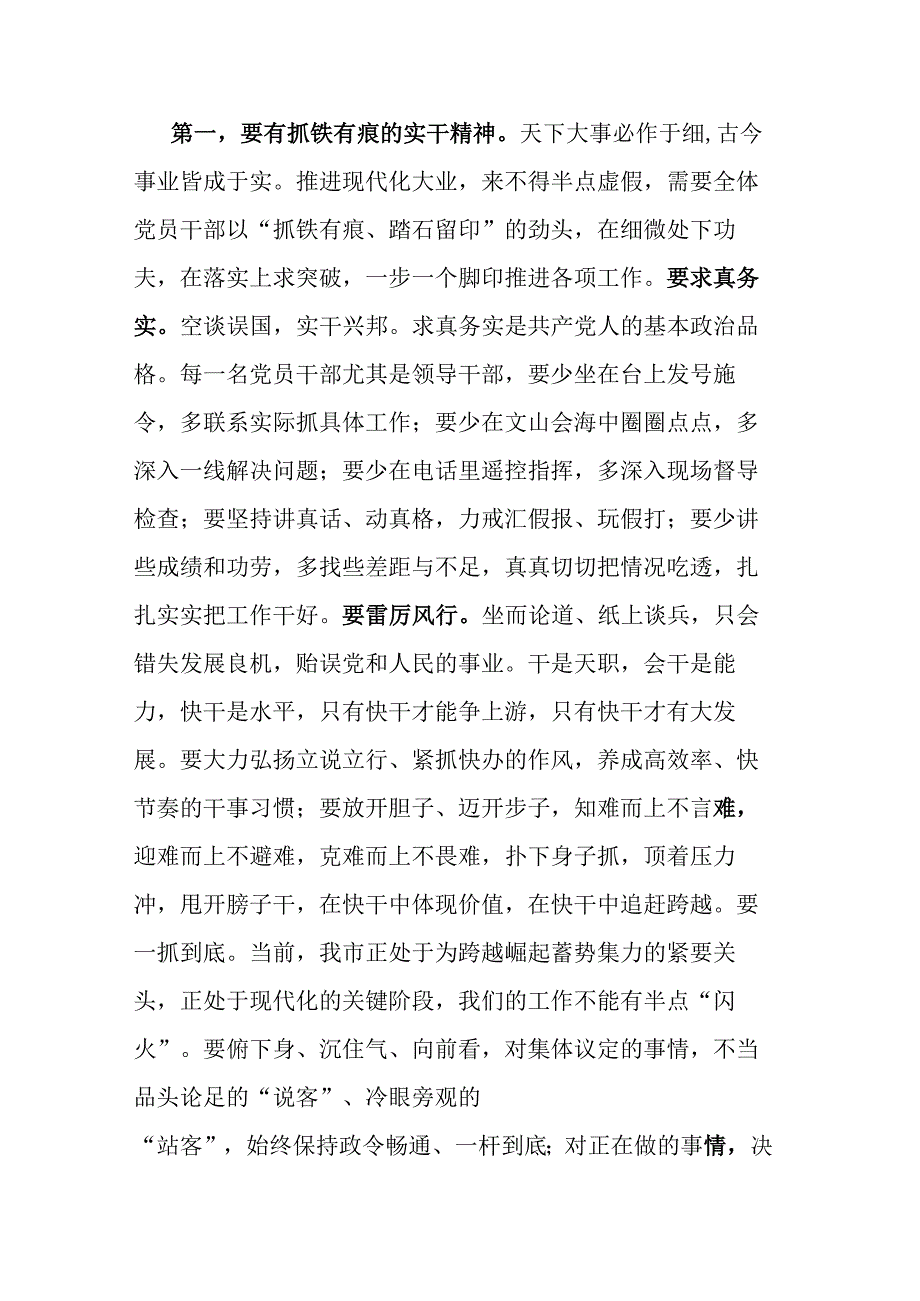 市委书记在主题教育青年干部大会上的讲话(二篇).docx_第2页