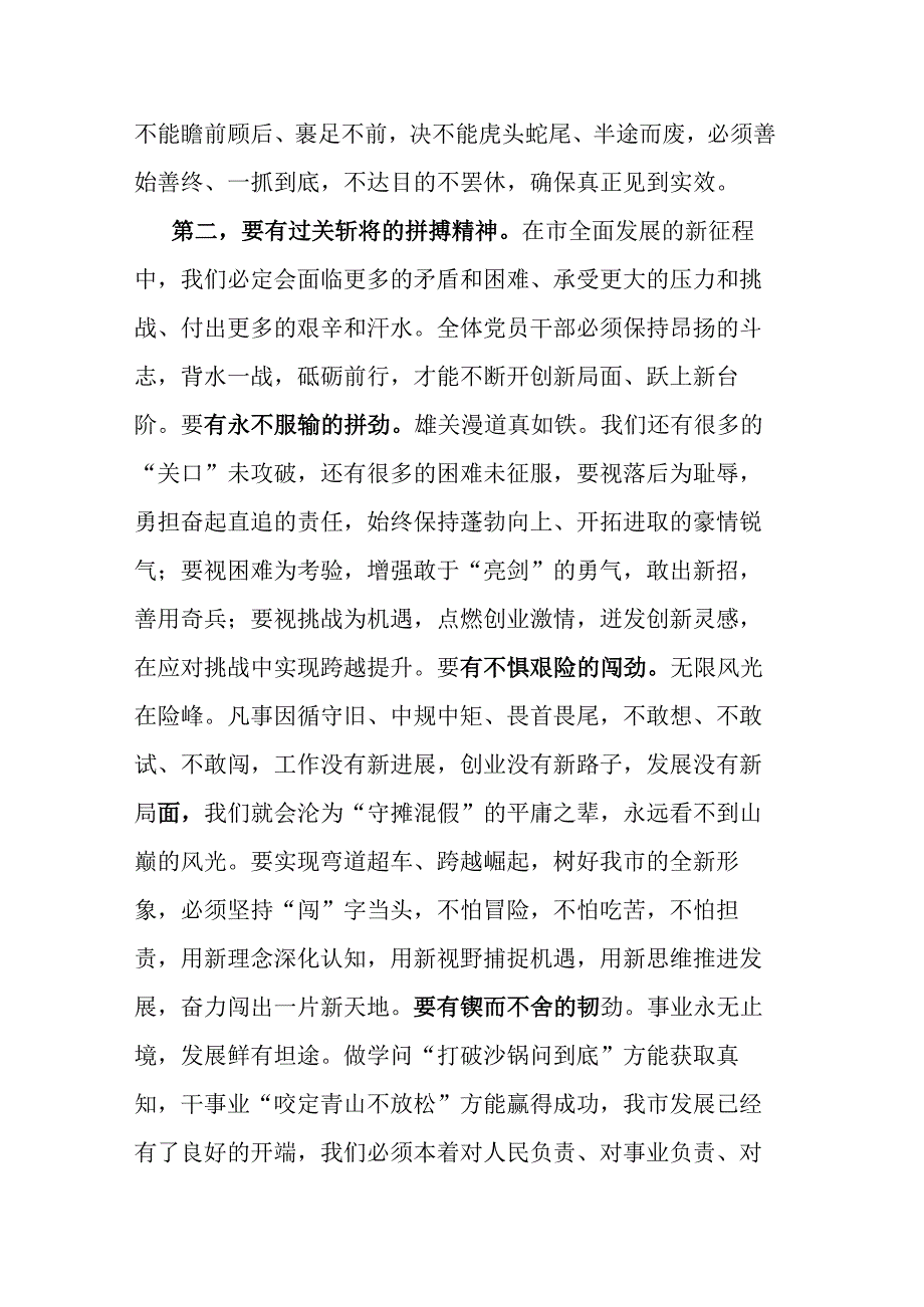 市委书记在主题教育青年干部大会上的讲话(二篇).docx_第3页