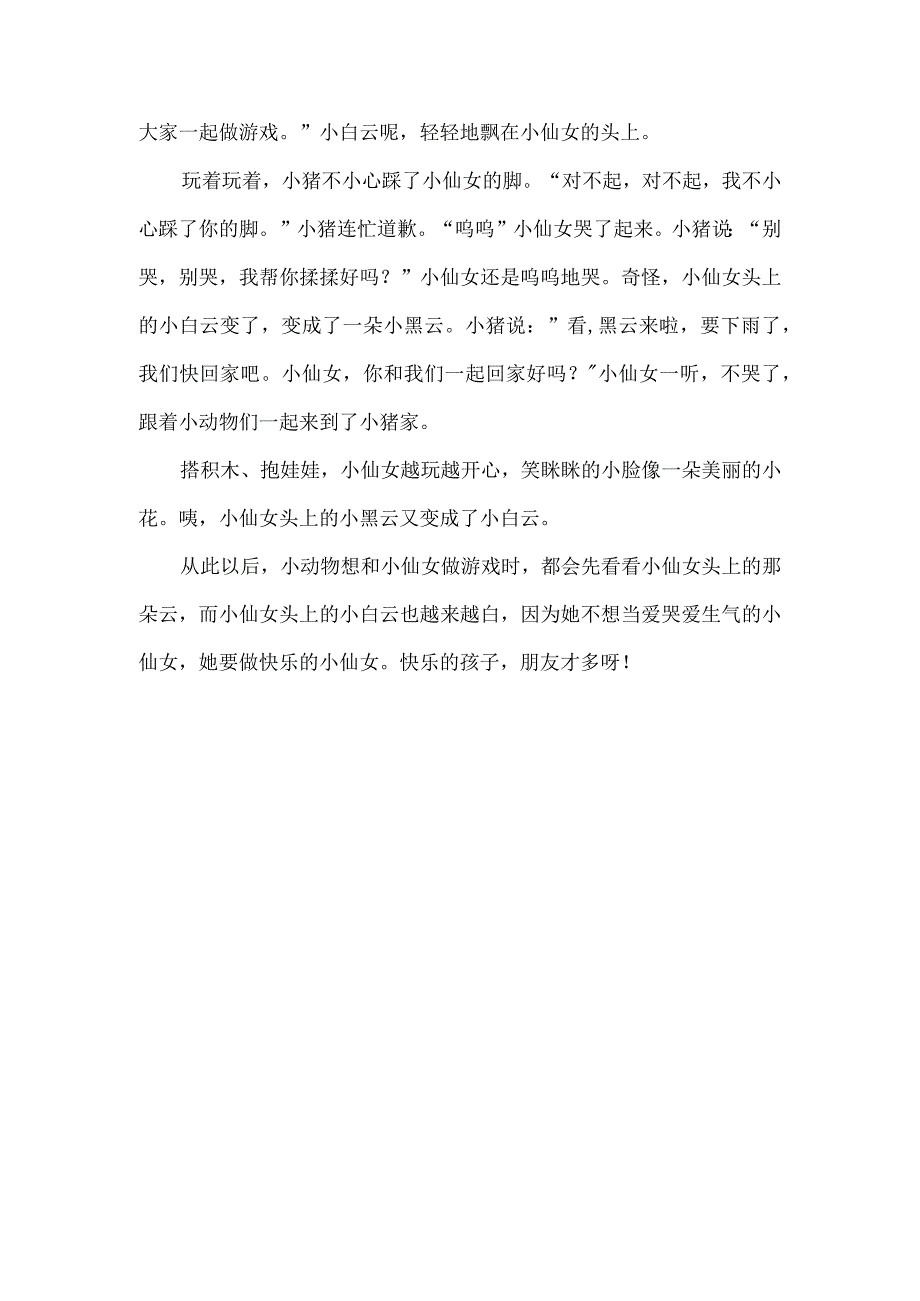 幼儿园中班语言教案设计：小仙女的云.docx_第3页