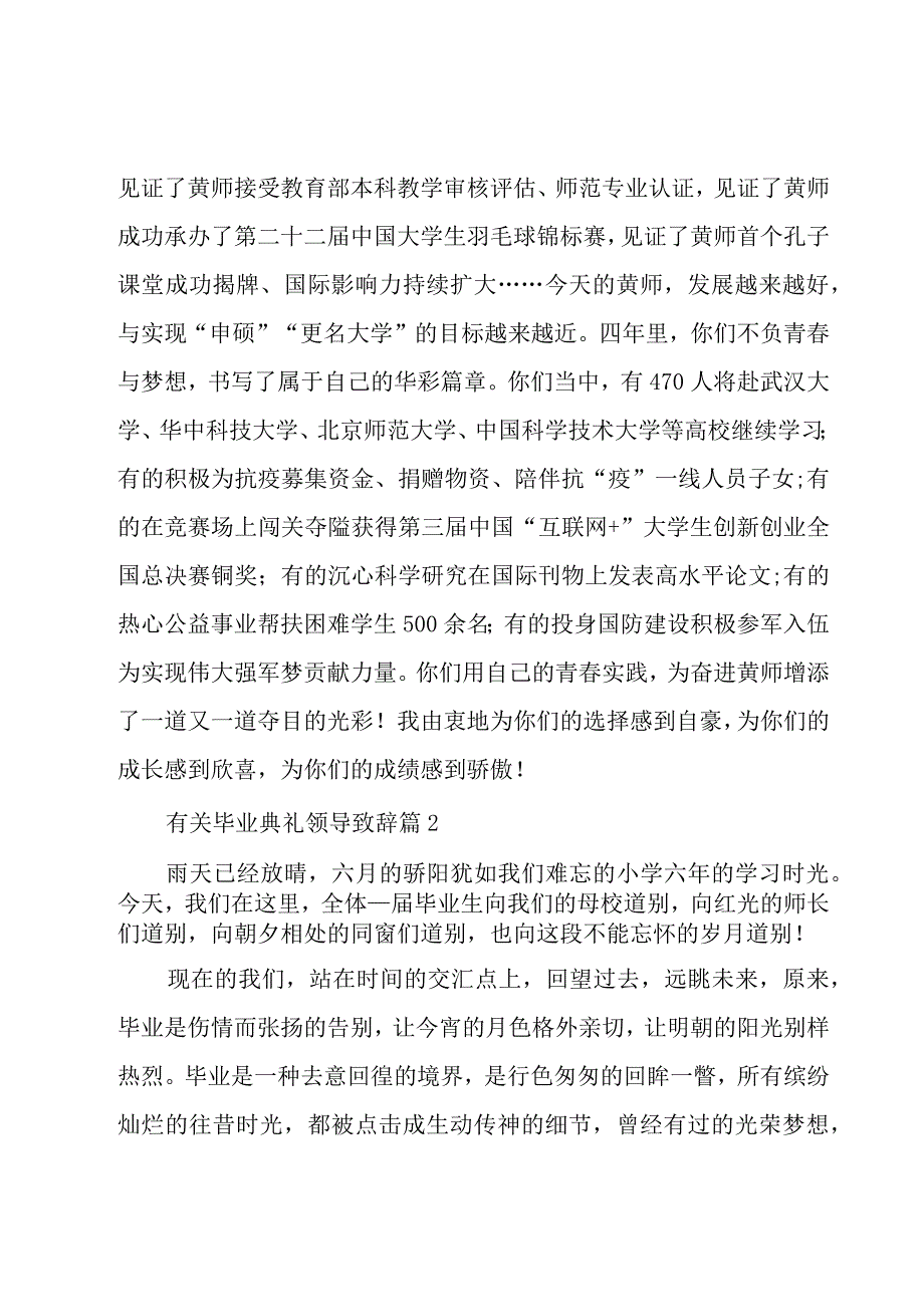 有关毕业典礼领导致辞（6篇）.docx_第3页