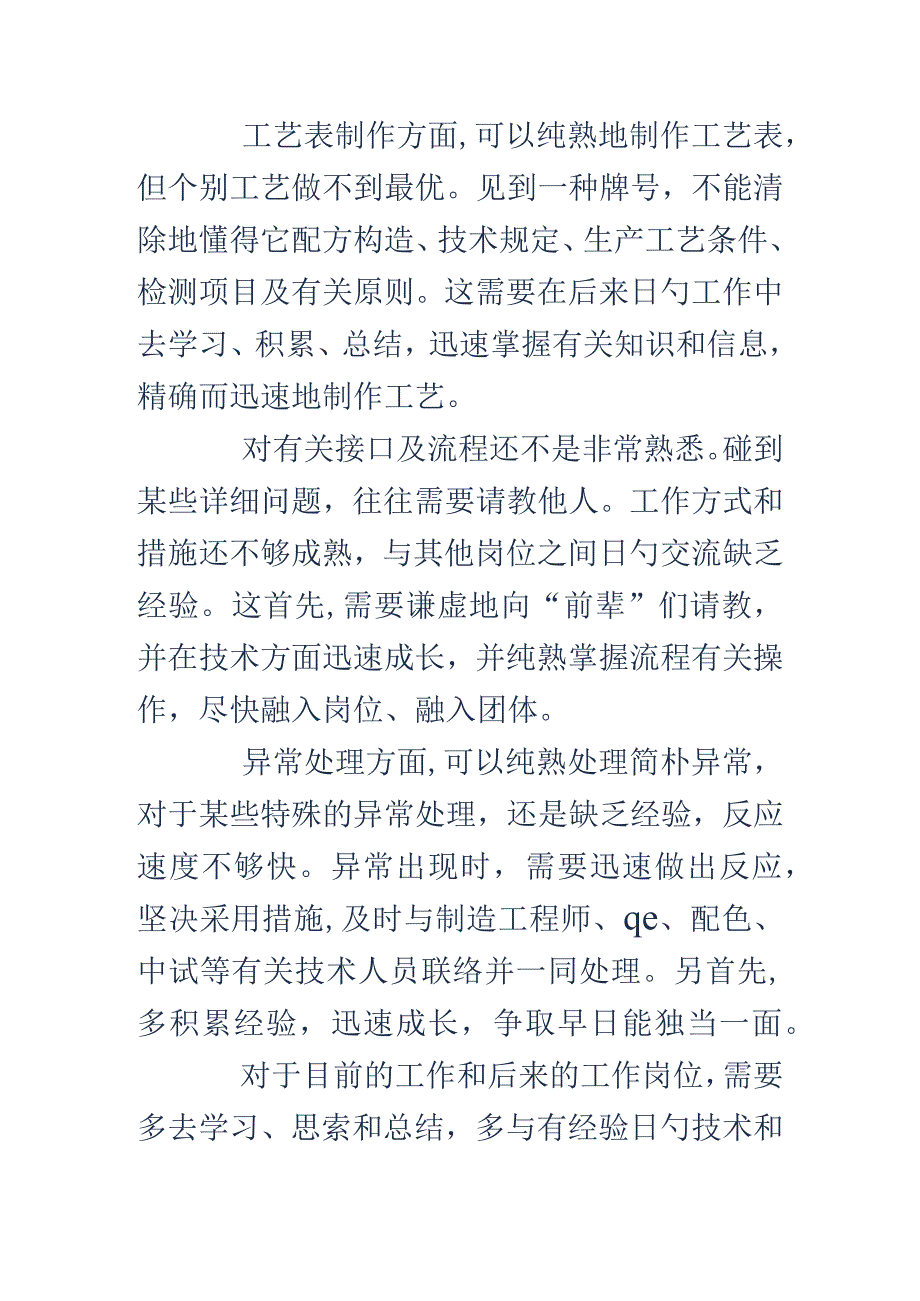 模具制造工艺员的个人工作总结精选.docx_第2页