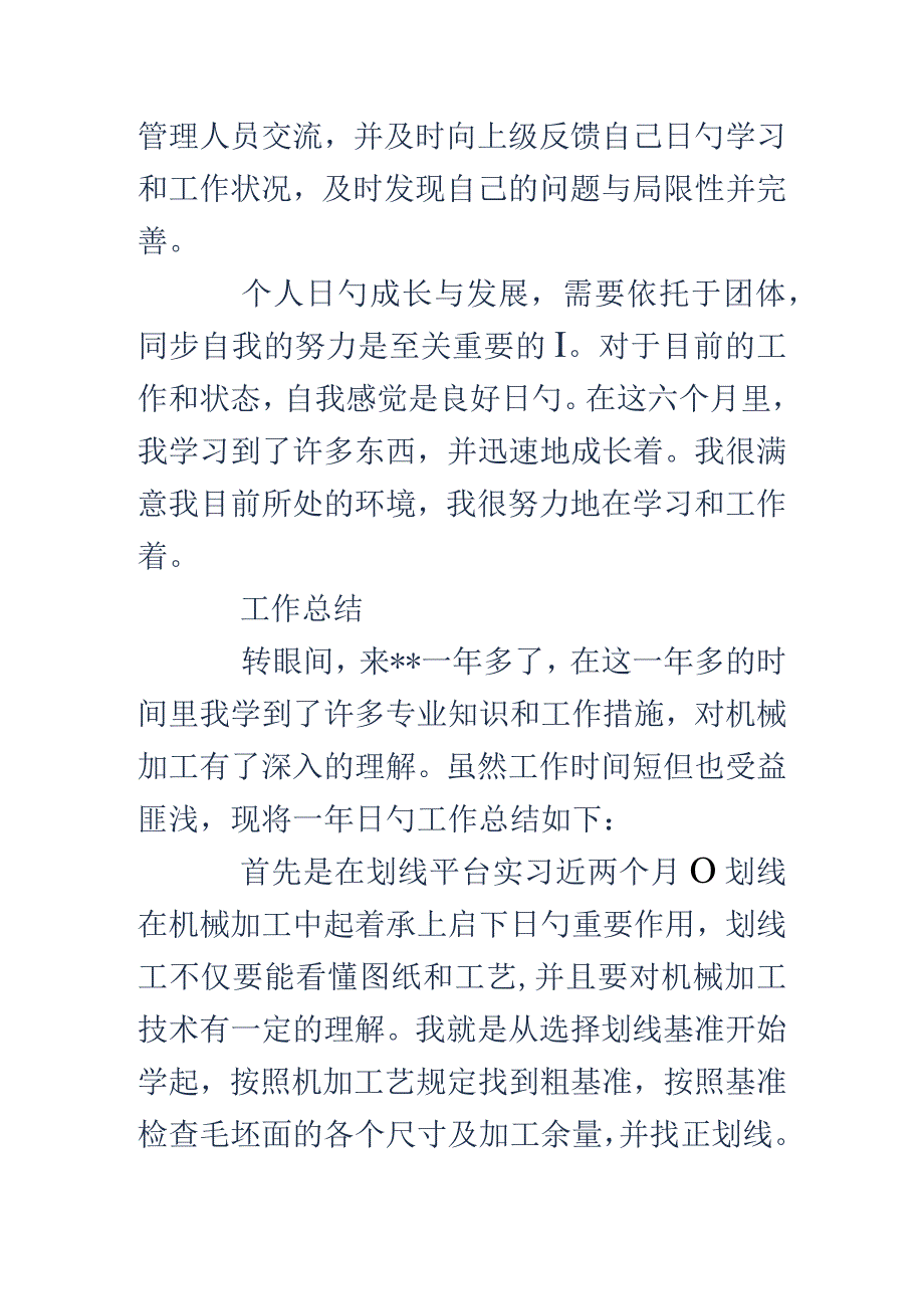 模具制造工艺员的个人工作总结精选.docx_第3页