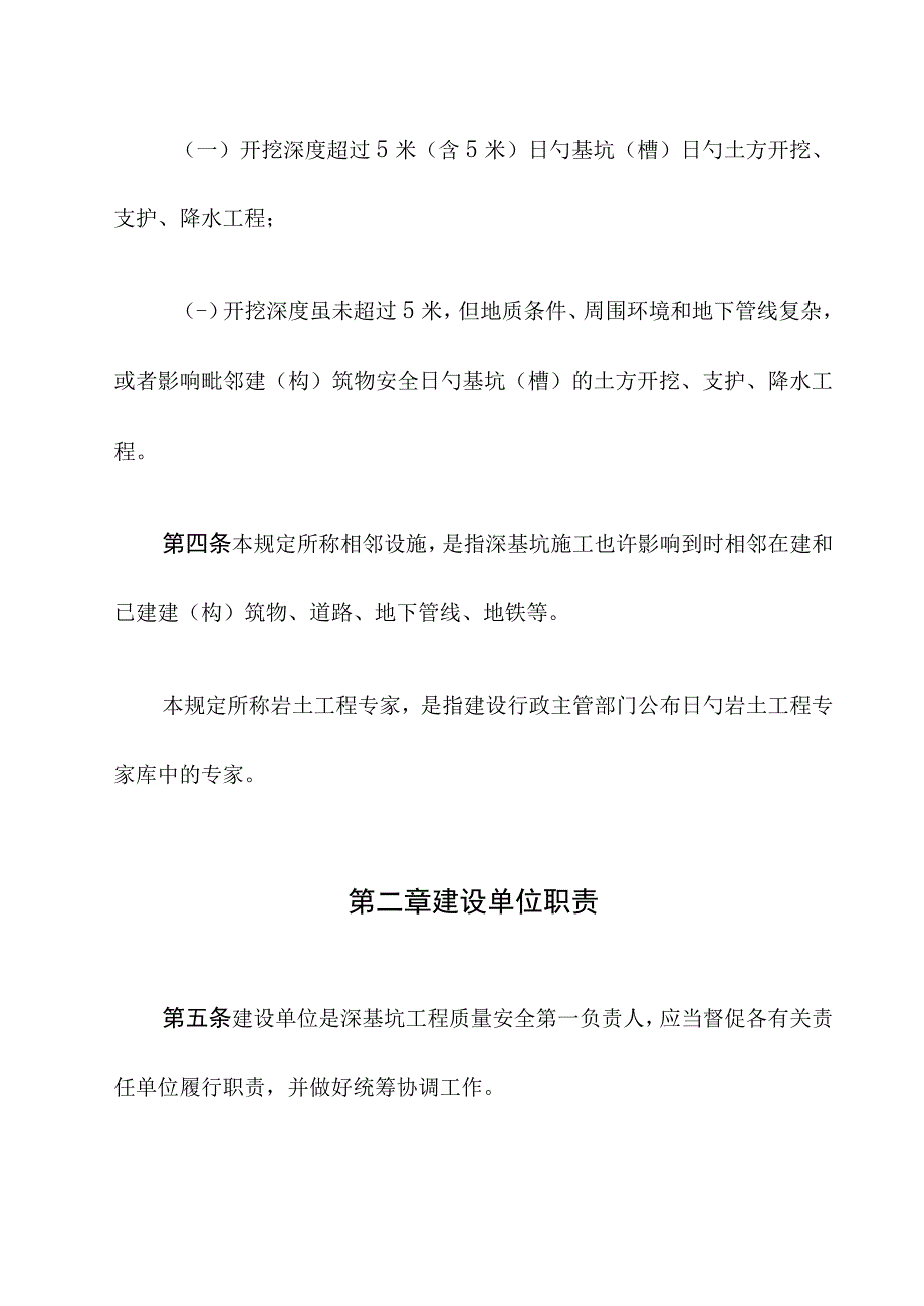 深圳市基坑管理规定.docx_第2页