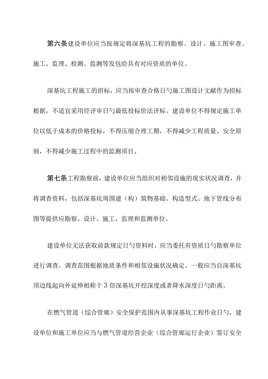 深圳市基坑管理规定.docx_第3页