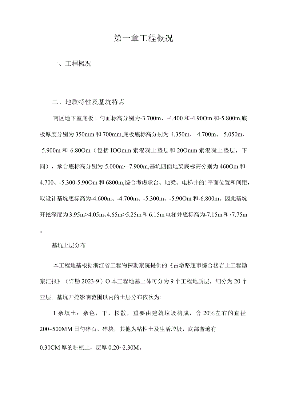 浙江土方施工策略.docx_第1页