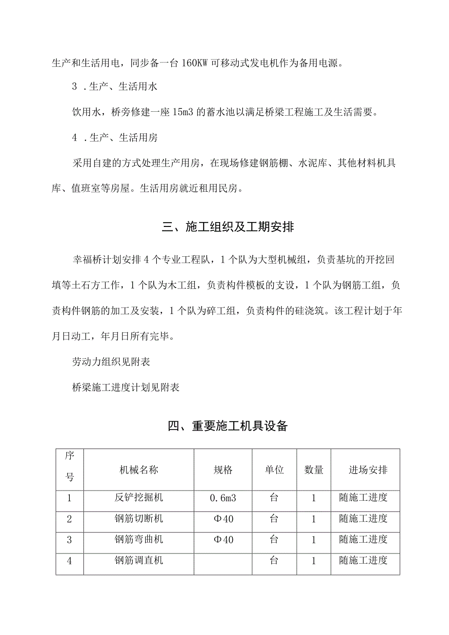 桥梁施工组织设计示例.docx_第2页