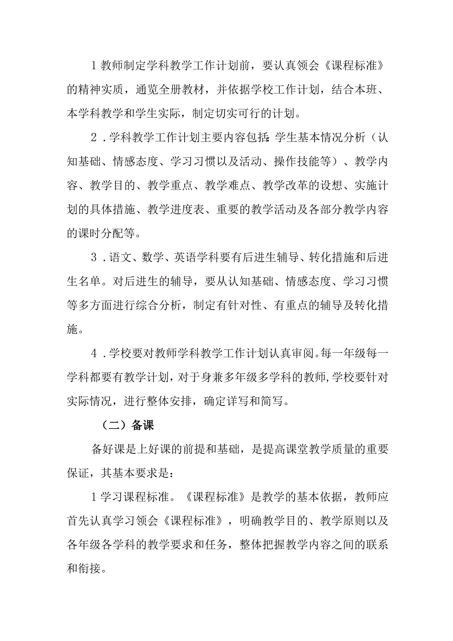 小学教学管理规程.docx_第2页