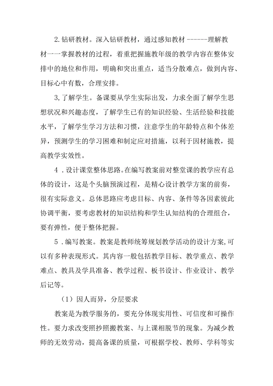 小学教学管理规程.docx_第3页