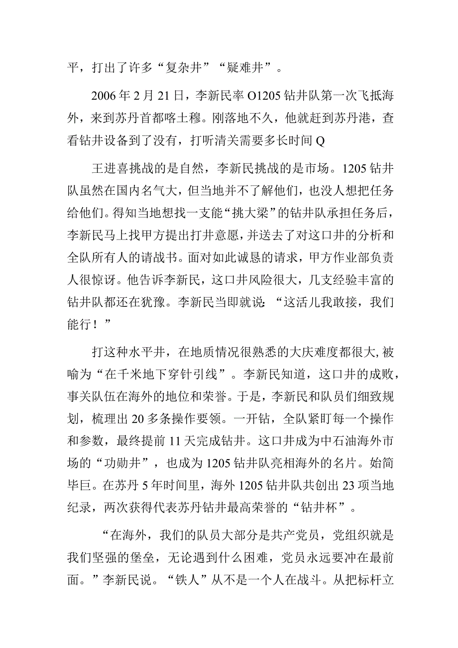 石油公司“党员的模样”主题教育专题党课讲稿.docx_第3页