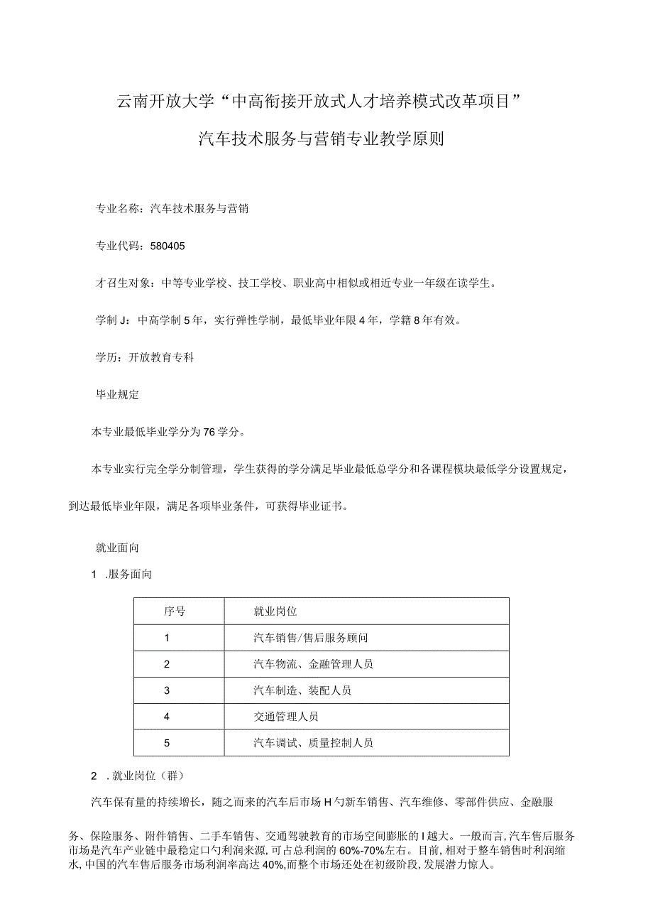 汽车技术服务与营销教学规范.docx_第1页