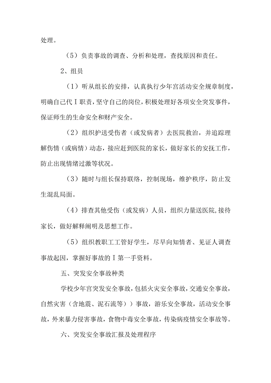 少年宫活动安全预案.docx_第3页